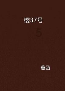 危险森林大逃脱